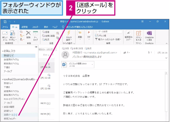 Outlookで迷惑メールを自動で振り分けて処理する方法 Outlook できるネット