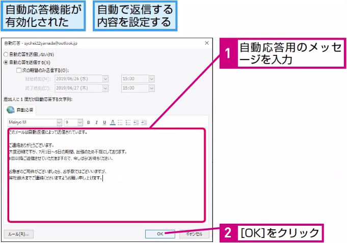 長期休暇などの不在時に自動で連絡を送るoutlookの設定 Outlook できるネット