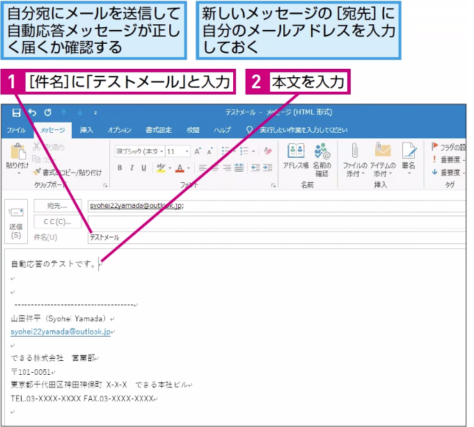 長期休暇などの不在時に自動で連絡を送るoutlookの設定 Outlook できるネット