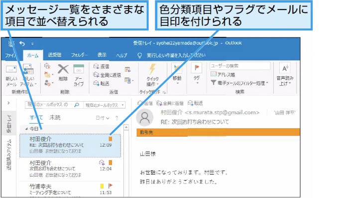 Outlookでメールの整理 分類に使える機能を知ろう できるネット