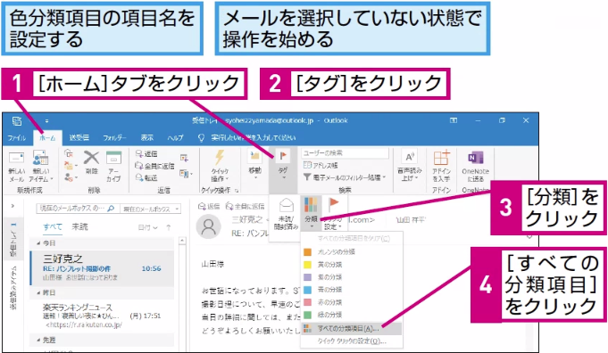 Outlookでメールを色分けして分類する方法 できるネット