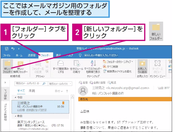 Outlookでメールを整理するフォルダーを作成する方法 できるネット