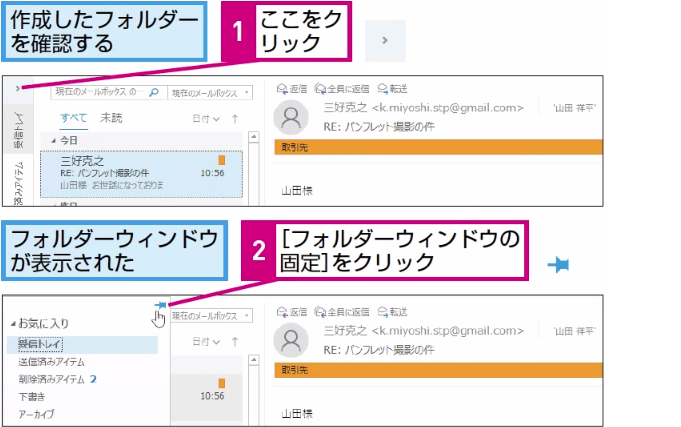 Outlookでメールを整理するフォルダーを作成する方法 できるネット