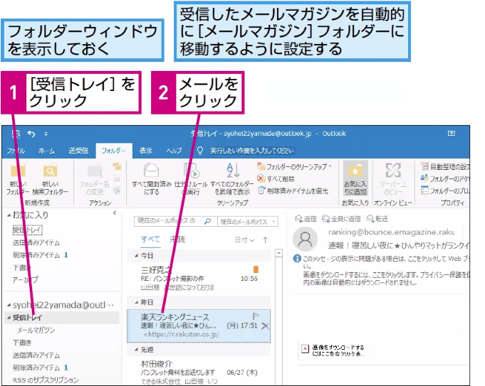 Outlookでメールの自動仕分けルールを作成する方法 できるネット