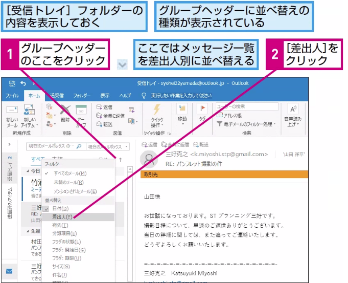 Outlookでメールの一覧を並べ替える グループヘッダー の選び方 できるネット