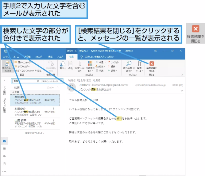 Outlook 検索 出 て こない