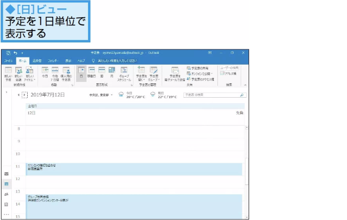 Outlookでスケジュールを管理する方法 できるネット