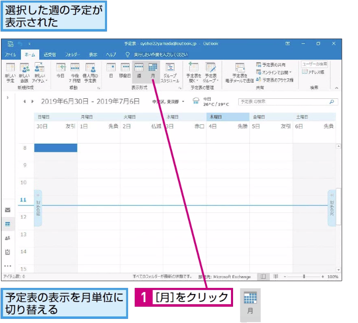 Outlookで予定を確認しやすくする方法 できるネット