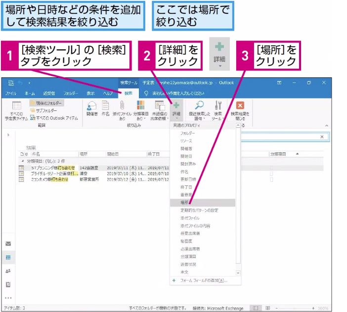 Outlookで予定を検索する方法 できるネット