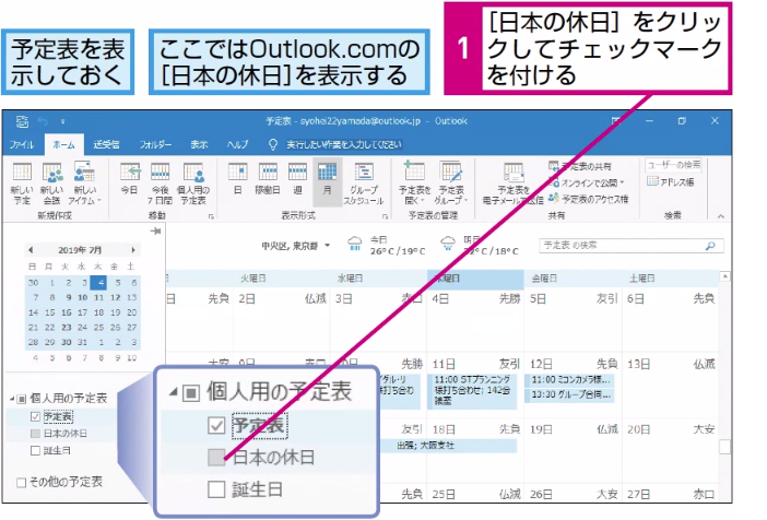 Outlookで複数の予定表を重ねて表示する方法 できるネット