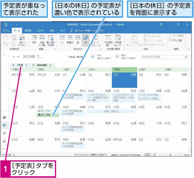 Outlookで複数の予定表を重ねて表示する方法 できるネット