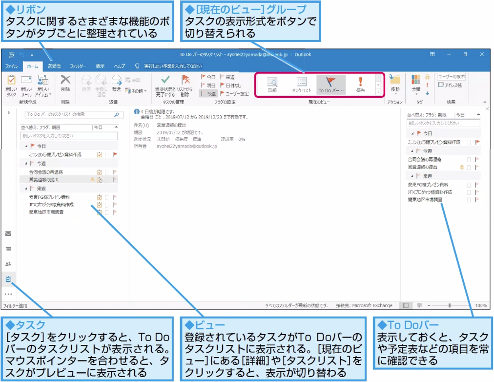 Outlookでタスクを管理する方法 できるネット