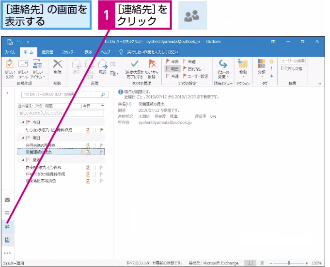 Outlookで連絡先を登録する方法 できるネット