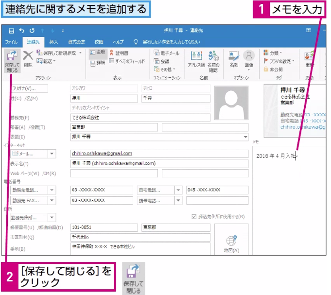 Outlookで連絡先の内容を変更する方法 できるネット