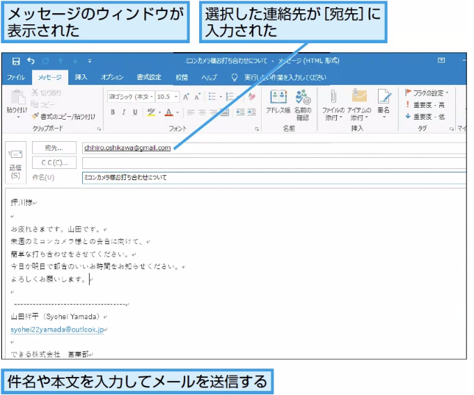 Outlookで連絡先にメールを送る方法 できるネット