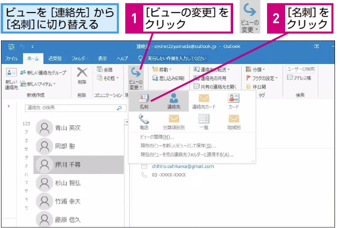 Outlookで連絡先を探しやすくする方法 できるネット