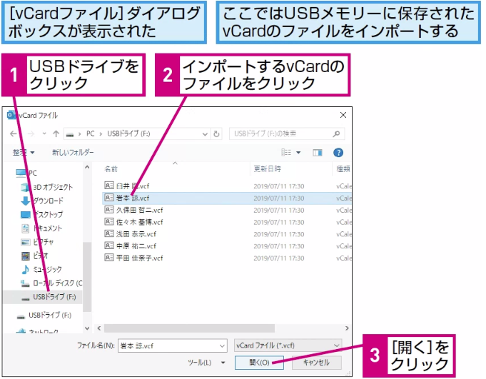 Outlookでほかのアプリの連絡先を読み込む方法 できるネット