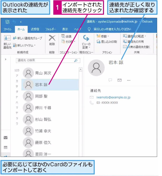 インポート Outlook csv