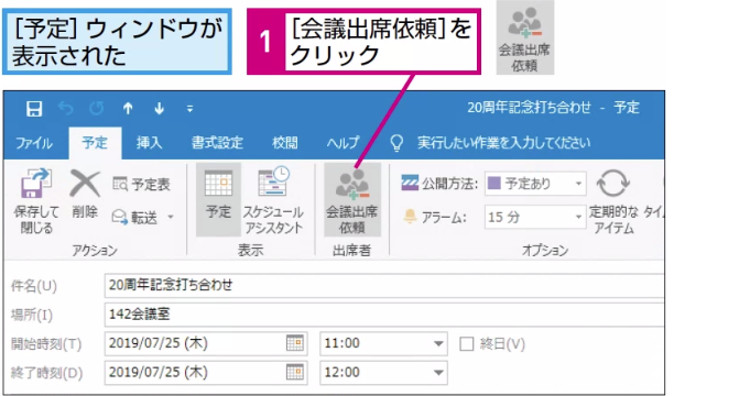 Outlookで予定への出席を依頼する方法 できるネット