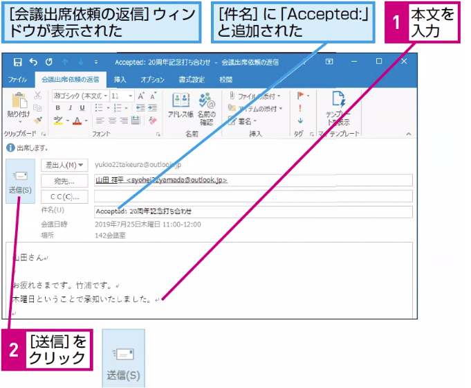 Outlookで予定への出席を依頼する方法 できるネット