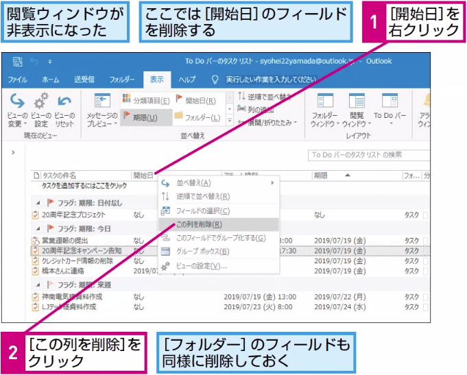 Outlookで画面の表示項目を変更する方法 できるネット