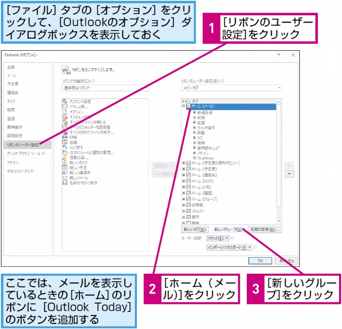 Outlookでリボンにボタンを追加する方法 | できるネット