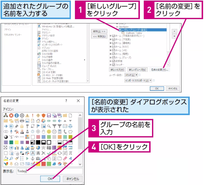 Outlookでリボンにボタンを追加する方法 できるネット