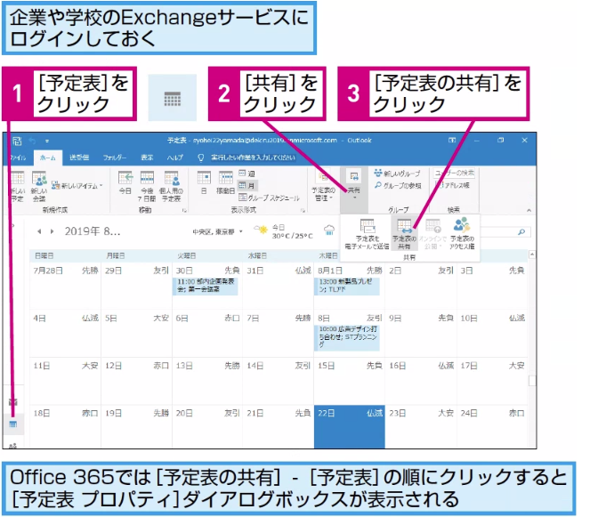 Outlookで予定表を共有する方法 できるネット