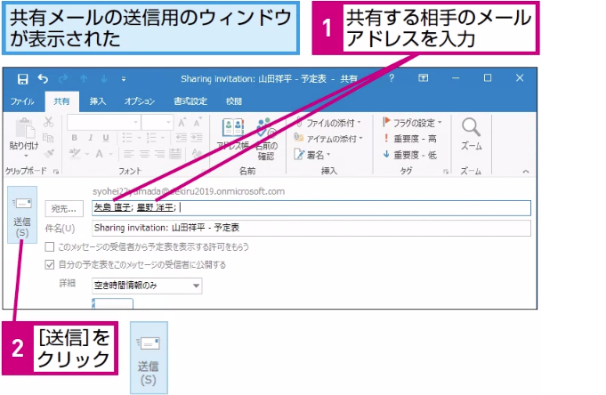 Outlookで予定表を共有する方法 できるネット