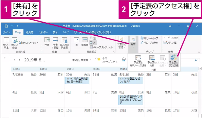 outlook 予定 表 共有 表示 されない