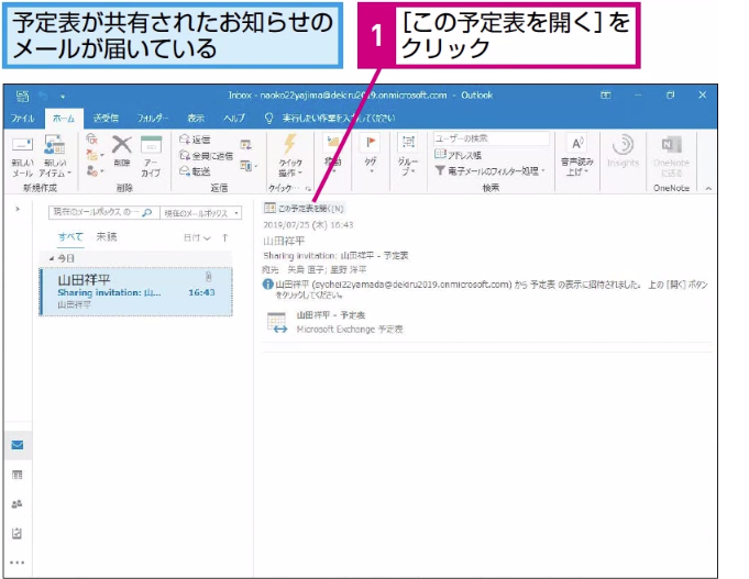 Outlookでほかの人のスケジュールを管理する方法 できるネット