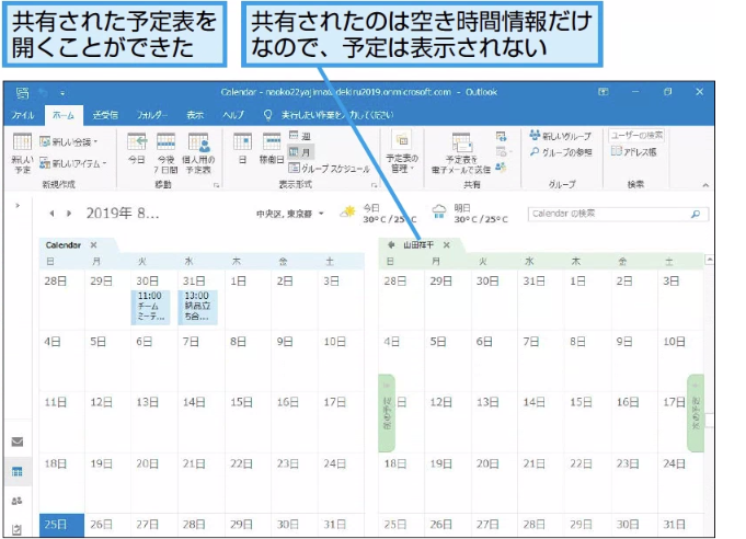 Outlookでほかの人のスケジュールを管理する方法 できるネット