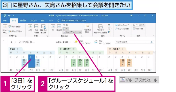 Outlookでほかの人のスケジュールを確認する方法 できるネット