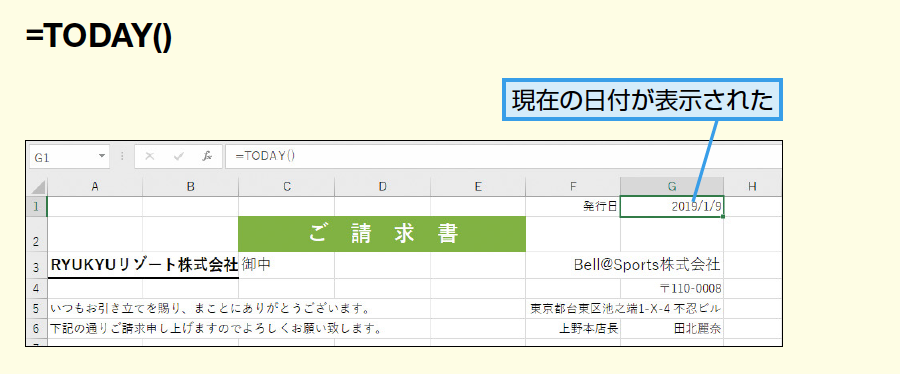 Today関数 Now関数で現在の日付と時刻を求める Excel関数 できるネット