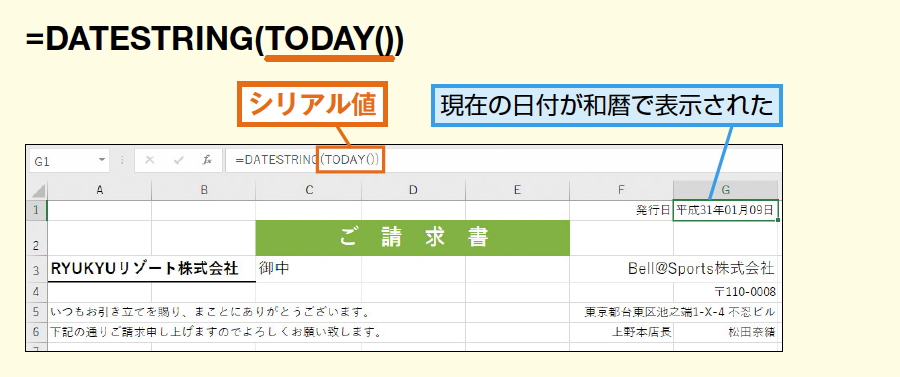 Datestring関数で日付を和暦に変換する Excel関数 できるネット