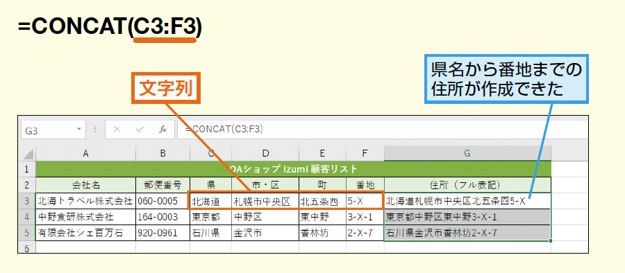 Concat関数の使い方 複数の文字列の連結にセル範囲を指定できる Excel関数 できるネット