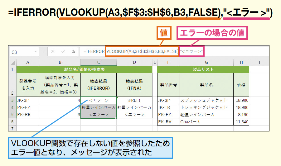 Iferror関数 Ifna関数でエラーの場合に返す値を指定する Excel関数 できるネット