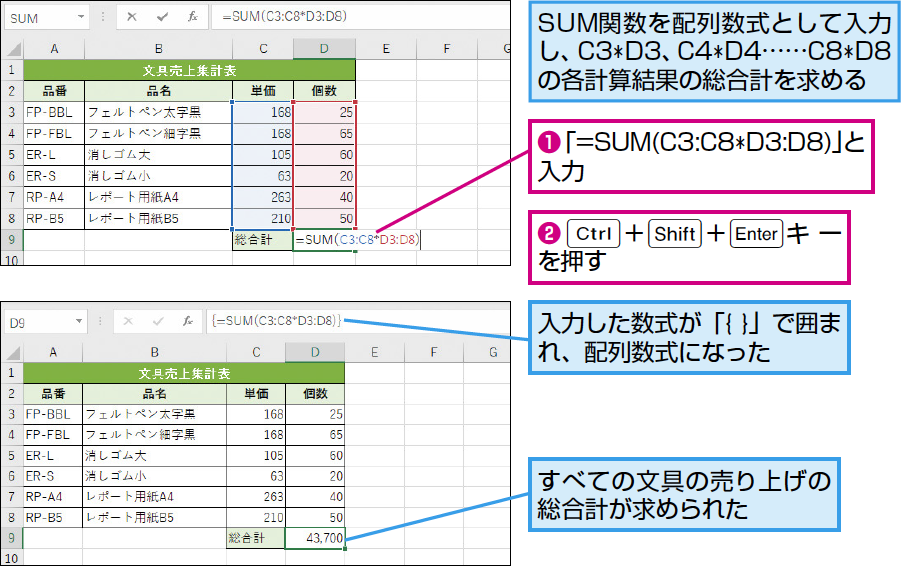 Excelで配列数式を使って複数の計算を一度に実行するには Excel関数 できるネット