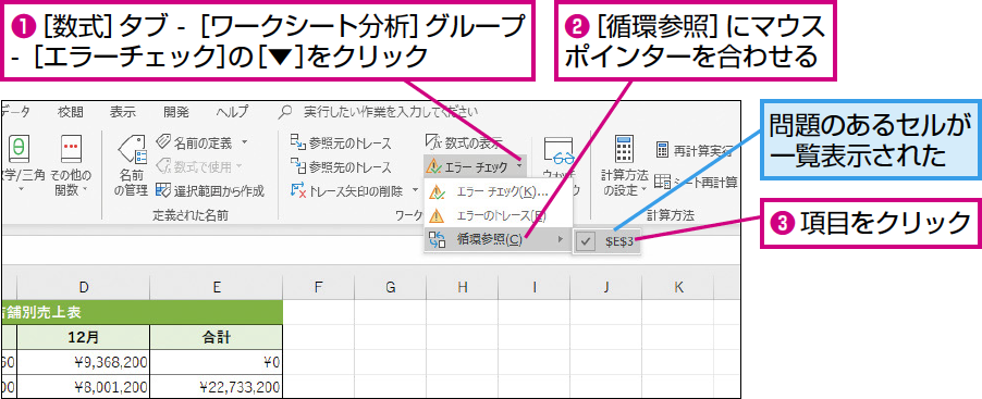 Excelで循環参照を起こしているセルを探すには Excel関数 できるネット