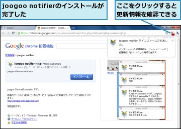 joogoo notifierのインストールが完了した    ,ここをクリックすると更新情報を確認できる