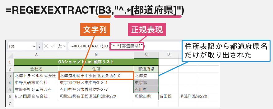 REGEXEXTRACT関数の使い方
