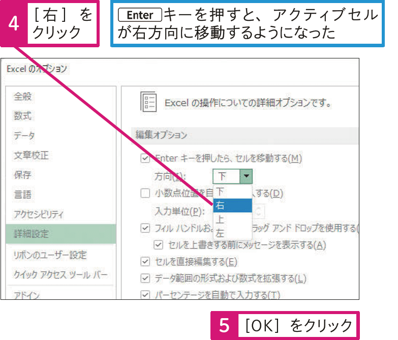 ［Enter］キーを押したときにセルを横に移動できる？