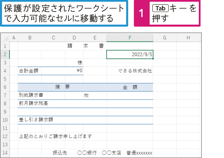 入力可能なセルだけを順番に移動したい