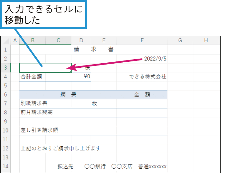 入力可能なセルだけを順番に移動したい