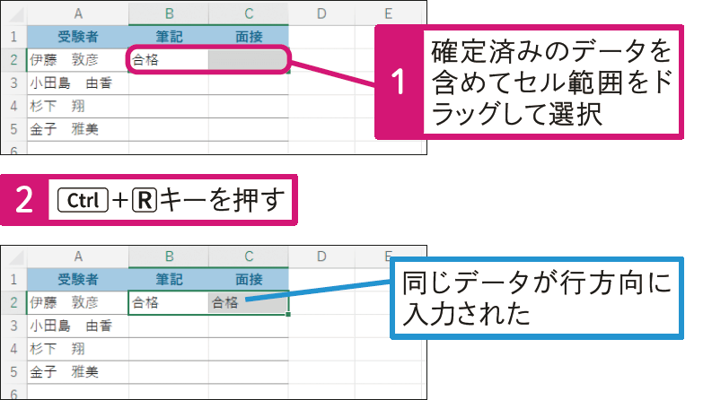 確定済みのデータをほかのセルにも一括入力したい