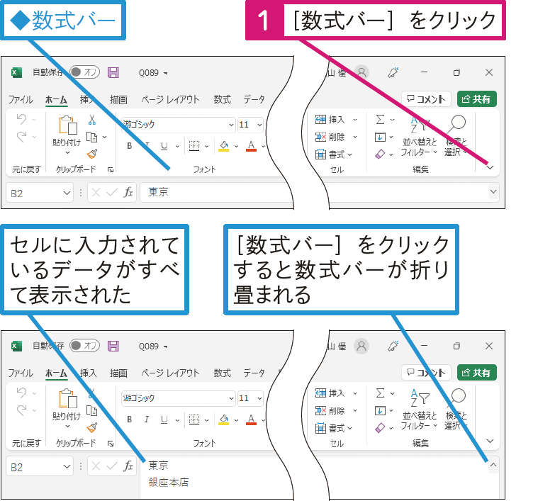 セルに2行入力したのに数式バーに1行しか表示されない