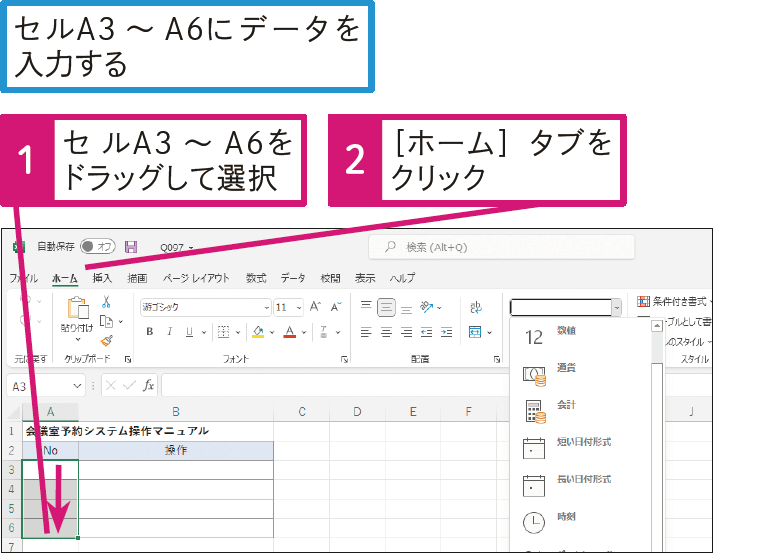 データを入力した通りにセルに表示したい