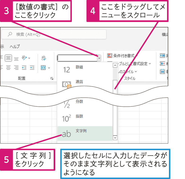 データを入力した通りにセルに表示したい