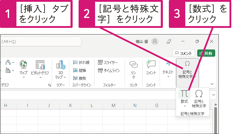 平方根（√）やシグマ（Σ）を使った数式を入力するには