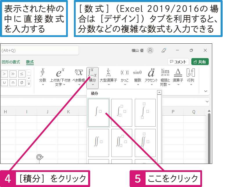 平方根（√）やシグマ（Σ）を使った数式を入力するには